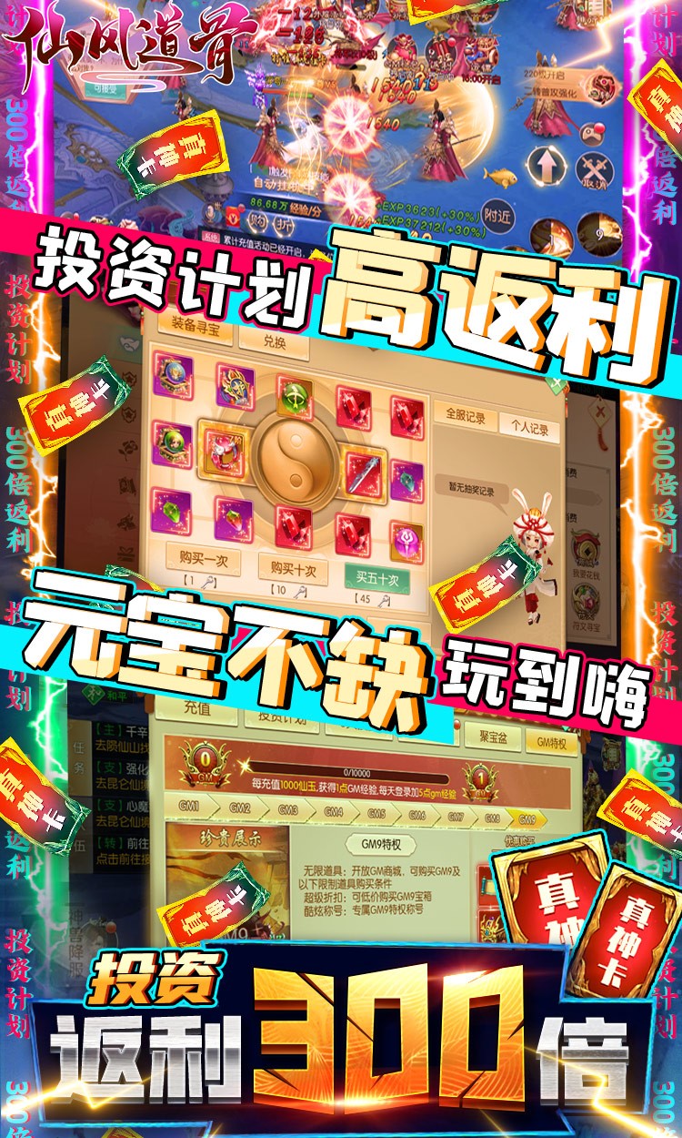 仙风道骨GM版