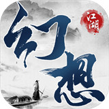 幻想江湖果盘版