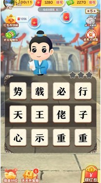 成语大世界
