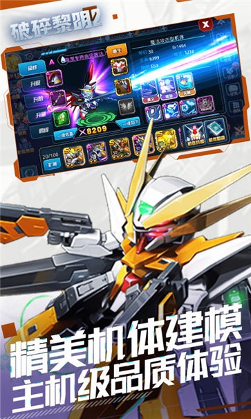 破碎黎明2高达集结