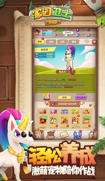 家园卫士HD新神降临