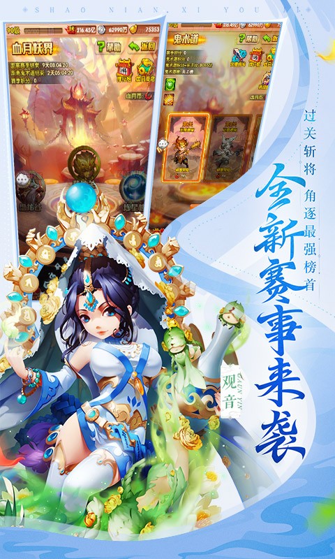 少年西游记手游