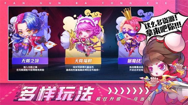 翻滚吧勇者