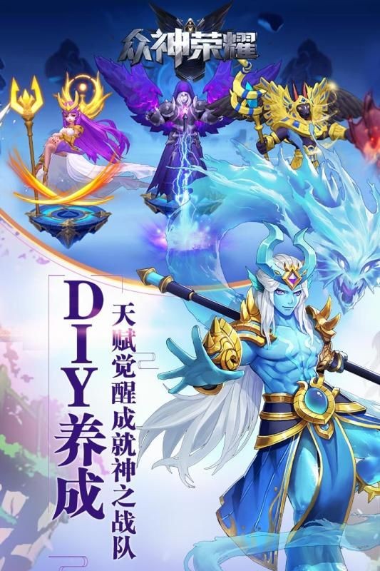 众神荣耀