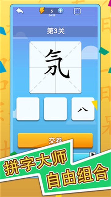 神奇的方块字