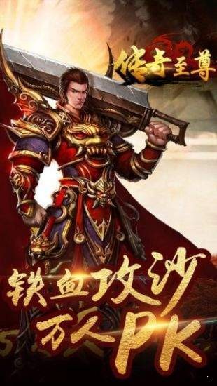 传奇至尊冰爆版