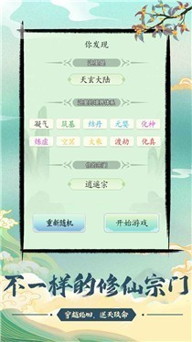 不一样的修仙宗门测试版