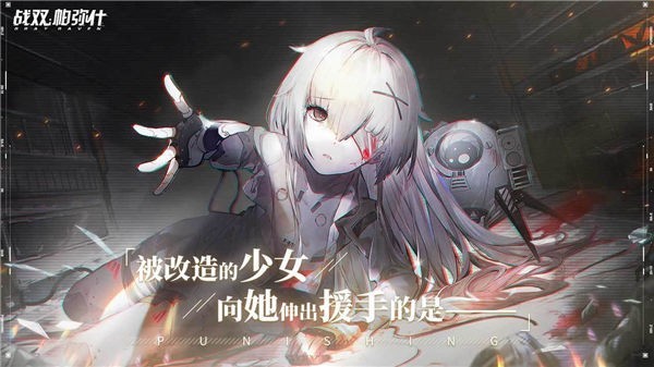 战双帕弥什微信登录版