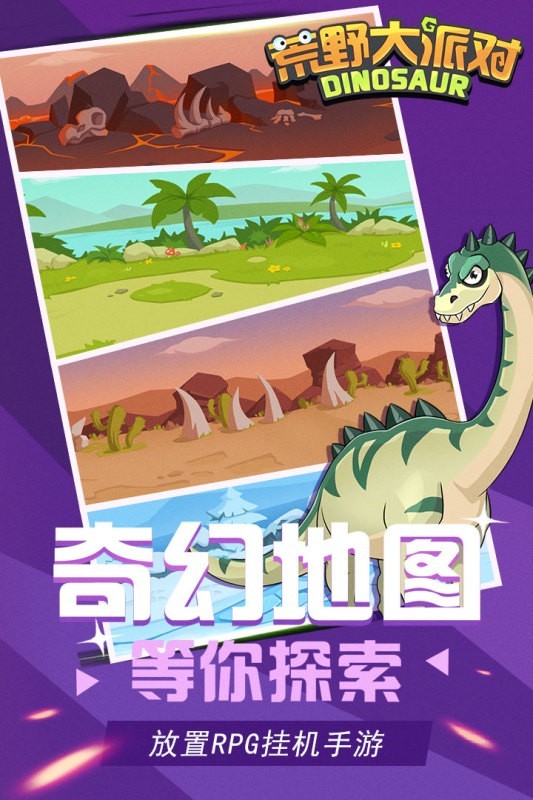 荒野大派对taptap版
