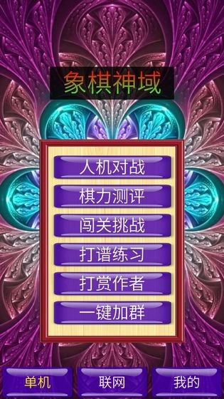 象棋神域游戏