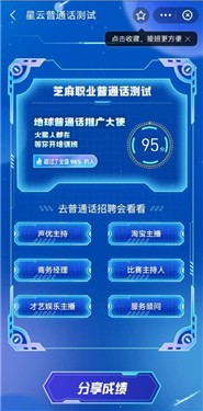 普通话挑战大赛