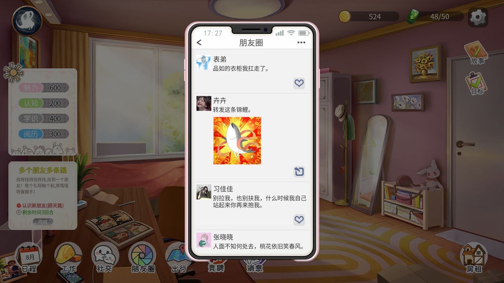生活模拟器4