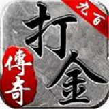 九百打金手游