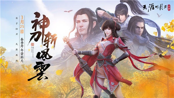 天涯明月刀微信登录版