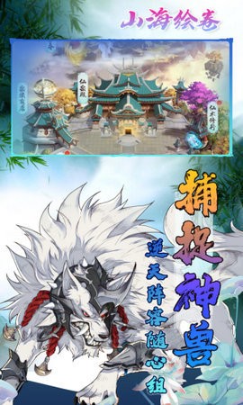 山海绘卷