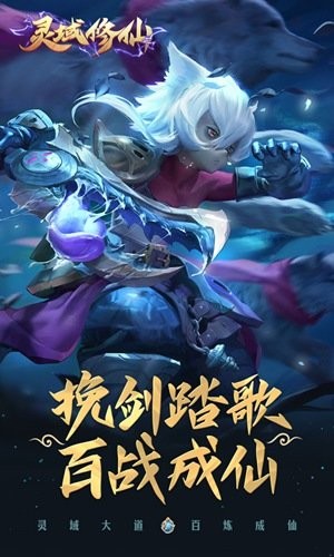 灵域修仙