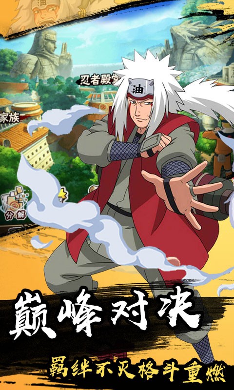 风暴之锤鸣人物语满v版