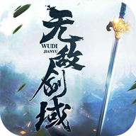 无敌剑域红包版