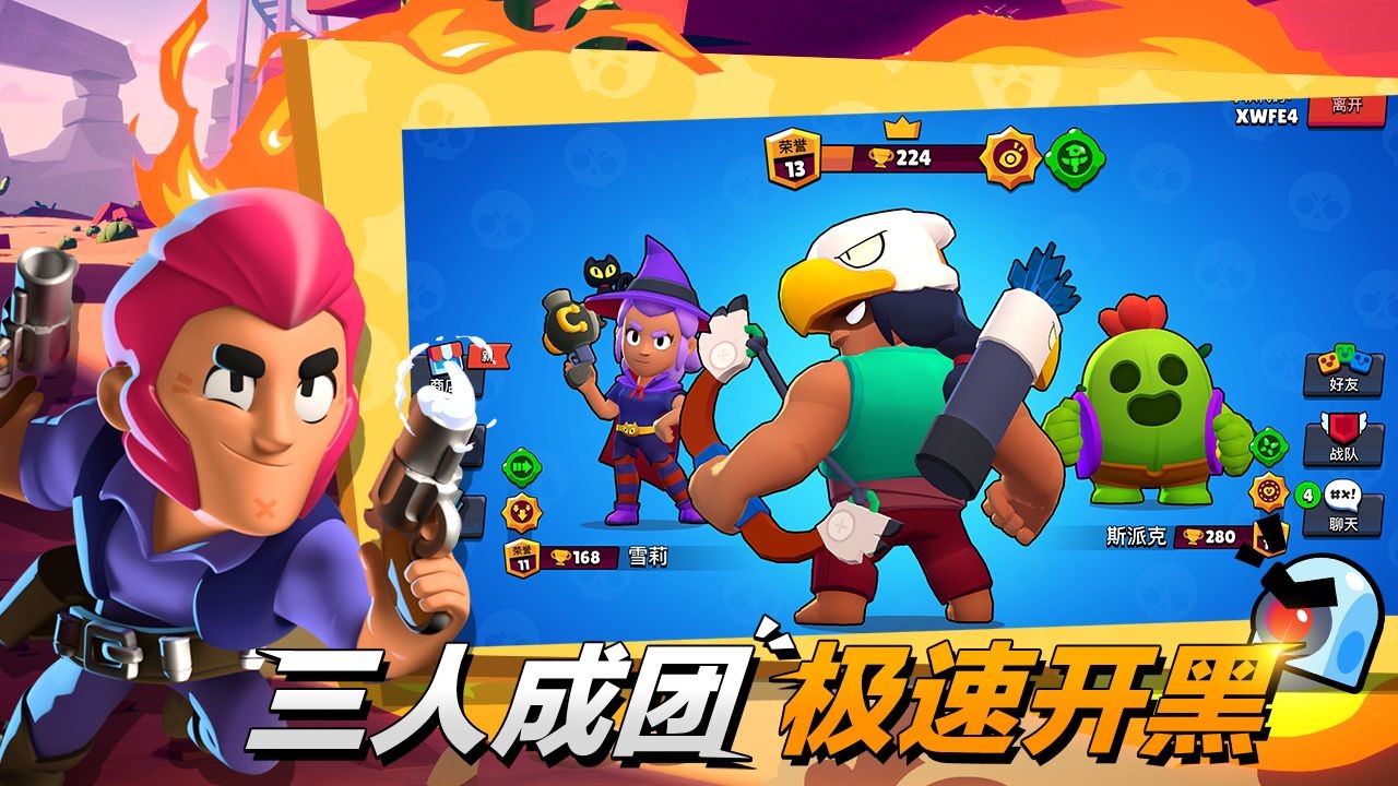 荒野乱斗中文版