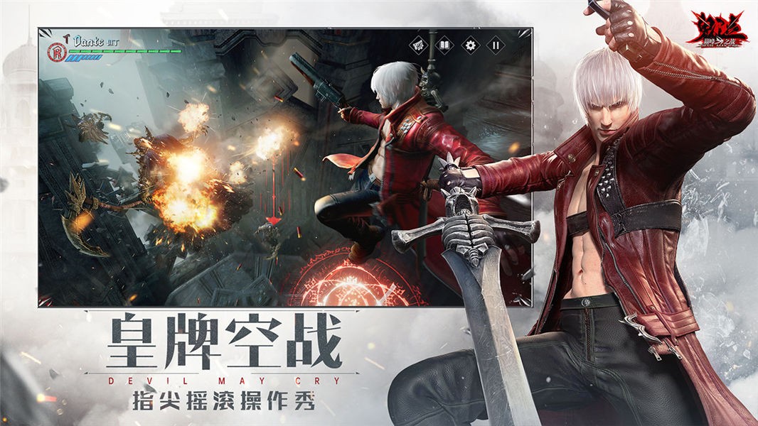鬼泣巅峰之战公测版