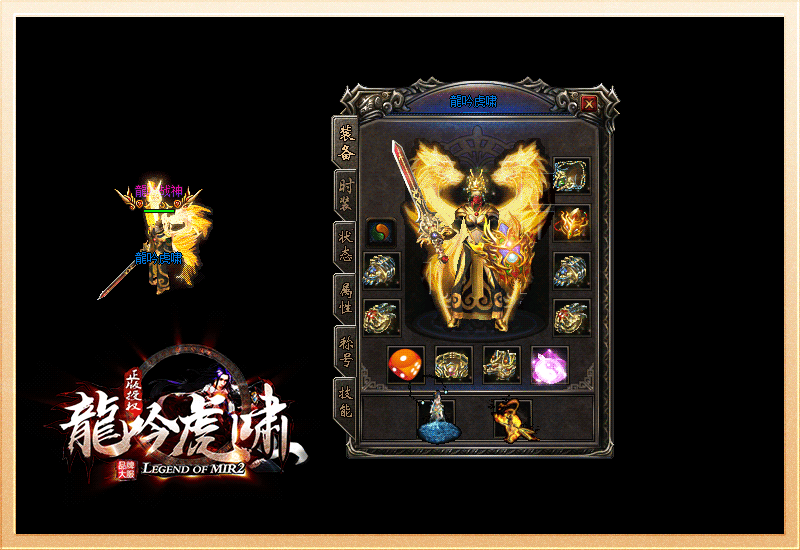 龙吟虎啸2021版本