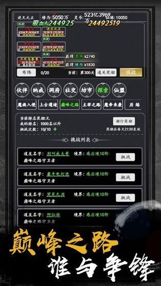 全职修仙记