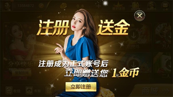 微笑棋牌送6金币