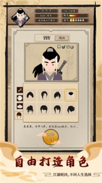 大侠士人生