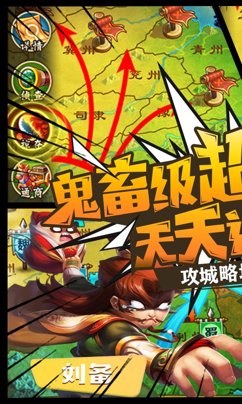 三国大领主