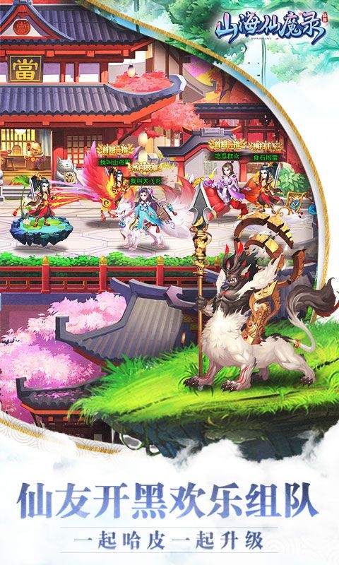 山海仙魔录BT版