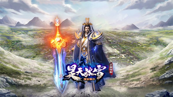 昊天冰雪传奇