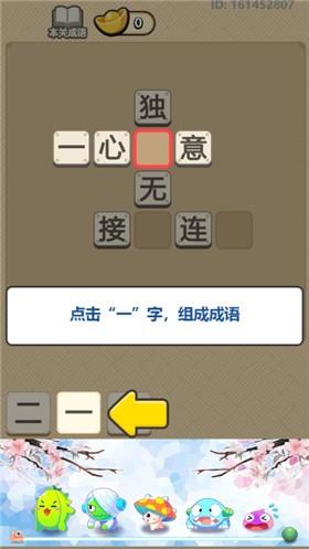 成语小圣贤红包版