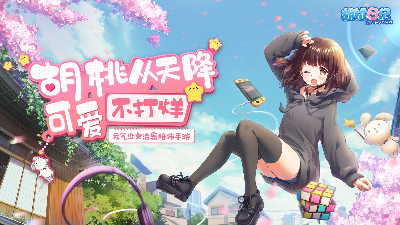 胡桃日记华为