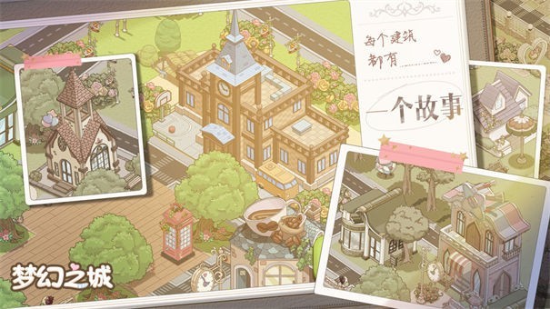 梦幻之城九游版