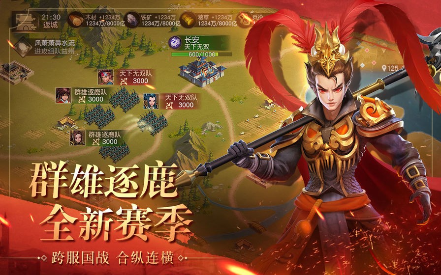 三国传之风云战起