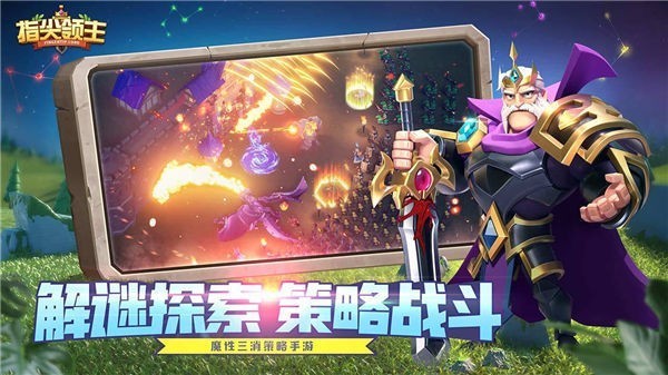 指尖领主qq登陆版