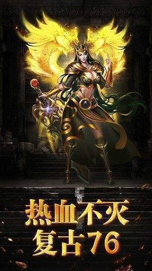 复古传奇攻速版