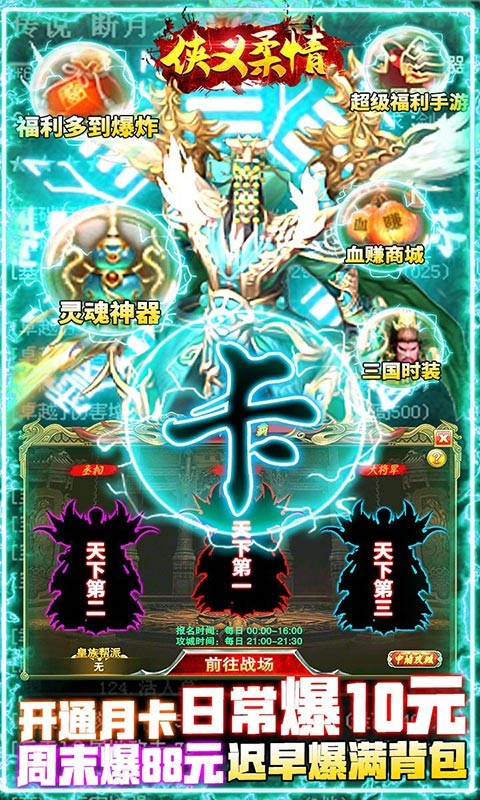 侠义柔情BT版