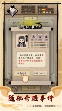 大侠士人生