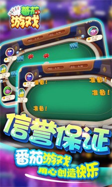 番茄棋牌手游安卓版