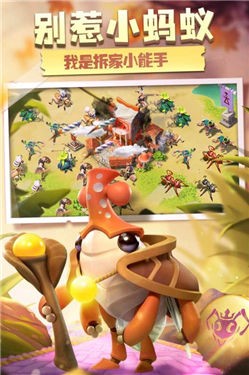 蚁族崛起b服