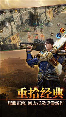 传奇天下手游
