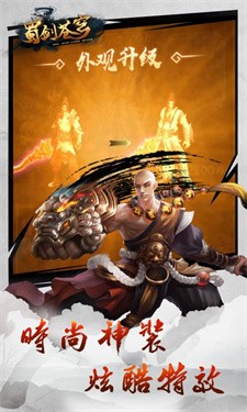 蜀剑苍穹福利版