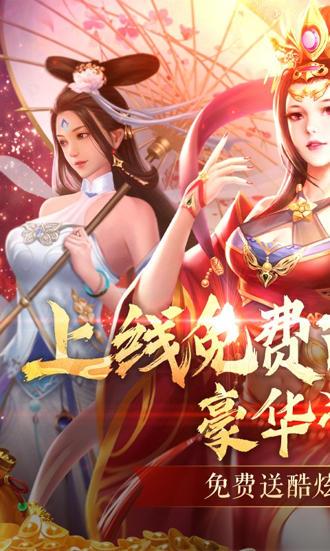 搜仙记红包版