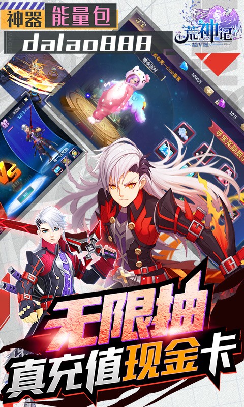 荒神记「送毕业神装」