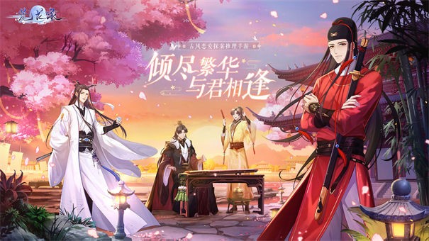 梵花录九游版