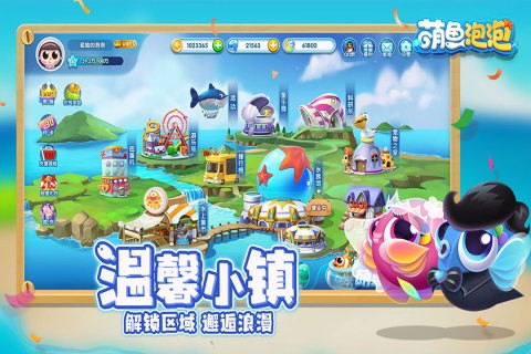 萌鱼泡泡公测版