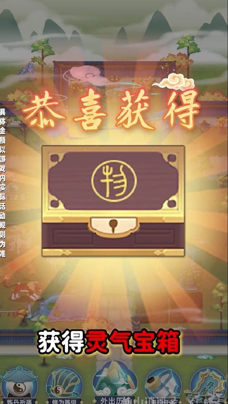 仙山逍遥录正式版