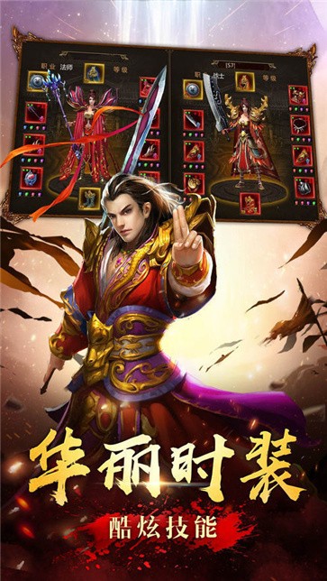 屠龙霸业三职业版