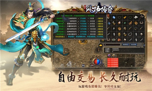 风扬传奇打金版